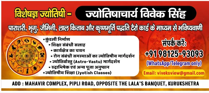 Astrologer Raghuvanshi Vivek Singh-Astrologers in Kurukshetra