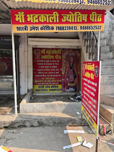 Ma Bhadarkali Jyotish Peeth-Astrologers in Kurukshetra