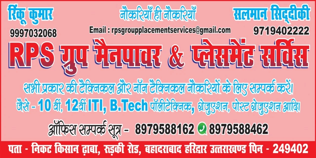 RPS Group Placement Services - Job Consultant in Haridwar