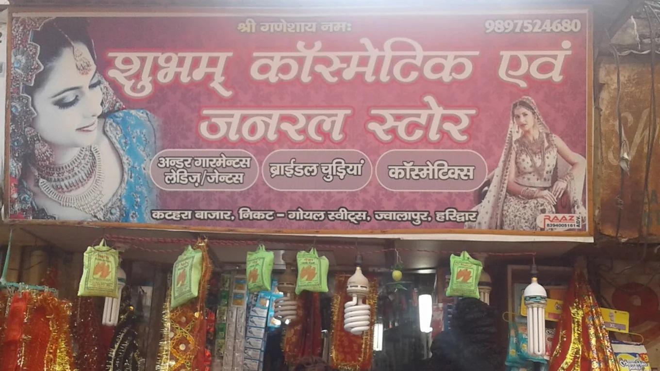 Shubham Cosmetic & General Store - Cosmetic Shop in Haridwar logo