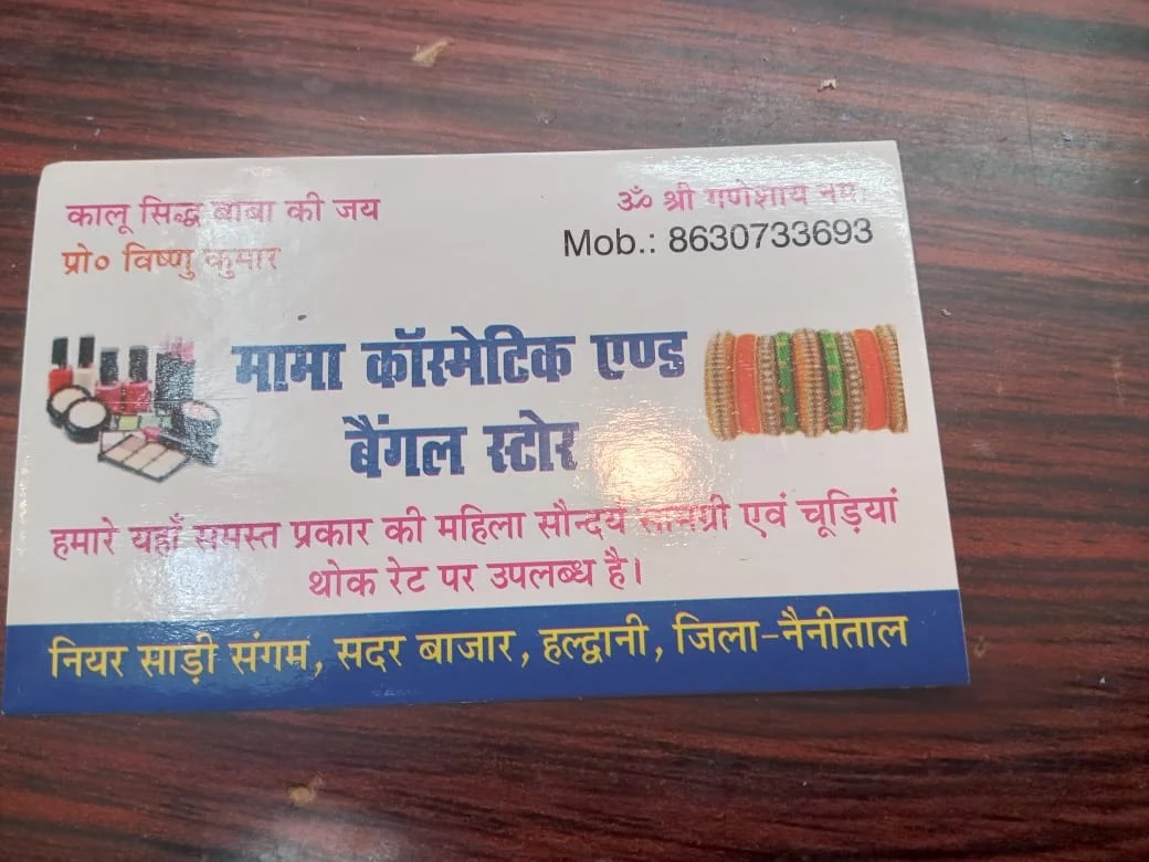 Mama Cosmetics - Cosmetics Shop in Haldwani logo